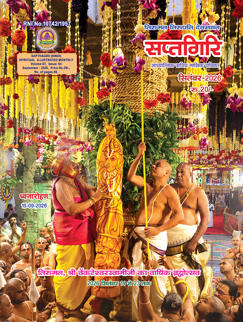 Hindi Sapthagiri September 2026